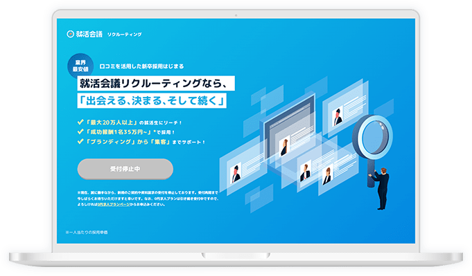 就活会議 リクルーティング