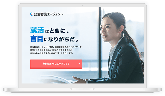 就活会議エージェント