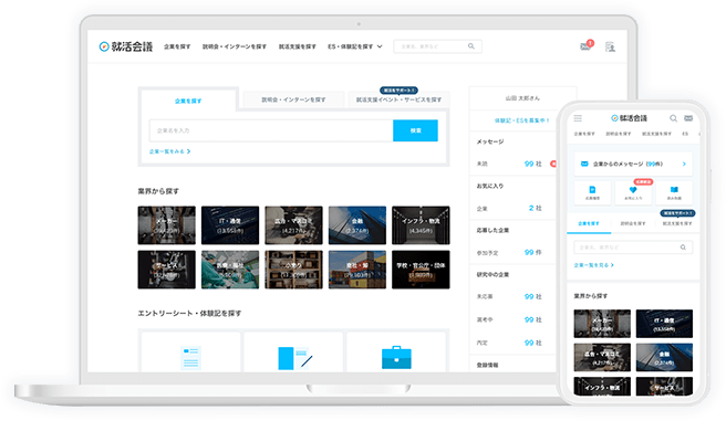 就活会議