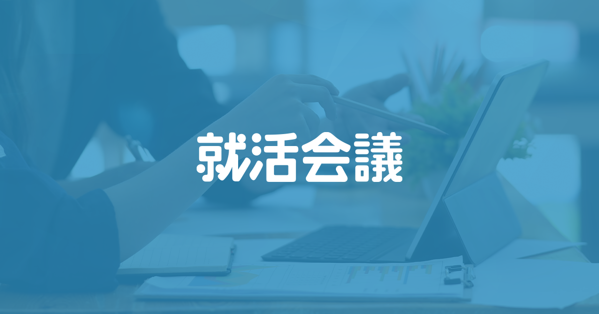 就活会議株式会社